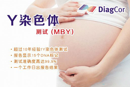 攀枝花分部 5周香港验血查男女-香港达雅高化验所